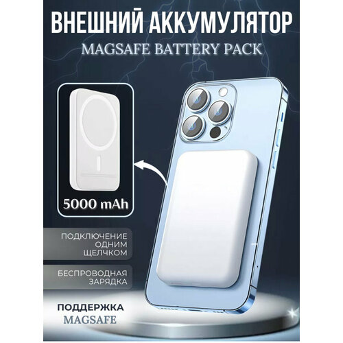 Магнитный внешний аккумулятор MagSafe Battery Pack 5000 мАч Powerbank магнитный повербанк беспроводная быстрая зарядка белый 925₽