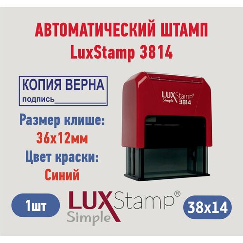 Штамп копия верна с местом под подпись,36 на 12мм, цвет корпуса красный штамп копия верна подпись