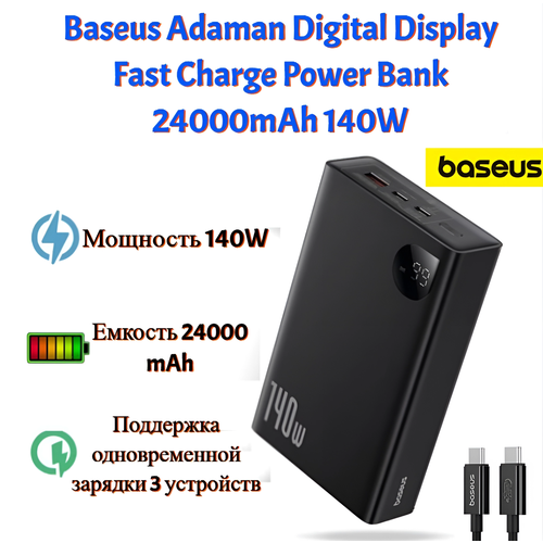 Внешний аккумулятор Baseus Adaman Digital Display Fast Charge Power Bank 24000mAh 140W P10021508113-00 с кабелем 9499₽