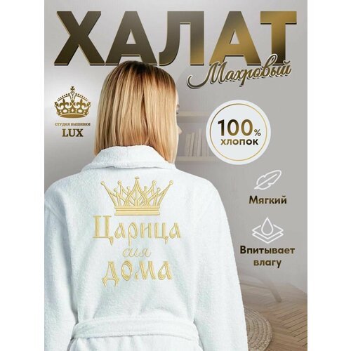 Халат Люкс Халат, размер 50-52, белый, золотой