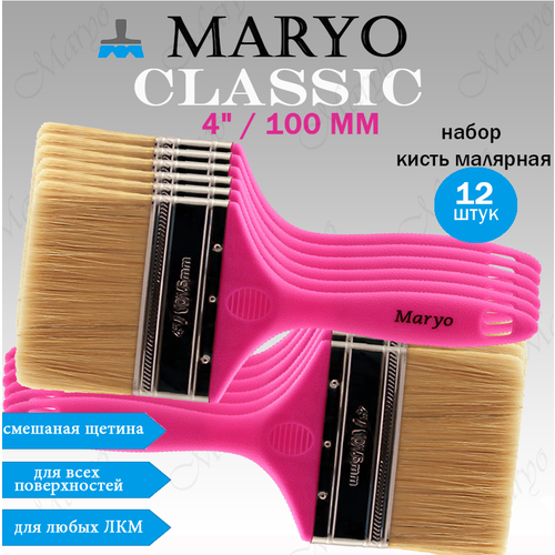 Кисть малярная плоская MARYO CLASSIC 4