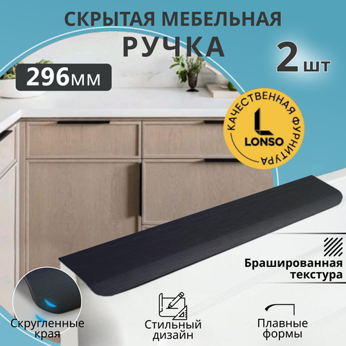 Ручка мебельная торцевая 30 см, 2 шт