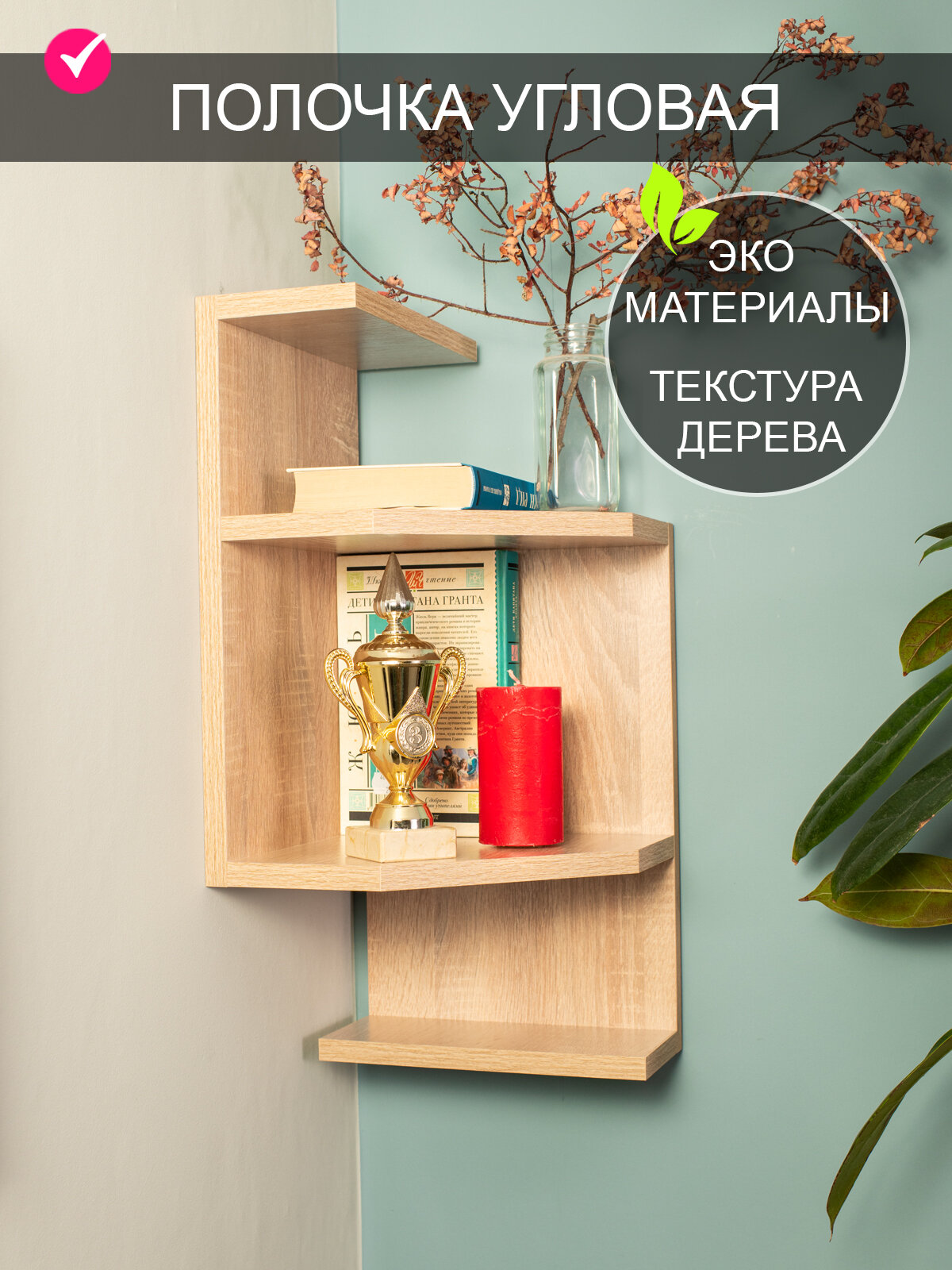 фото Полочка угловая Том Полкер Аризона бежевый