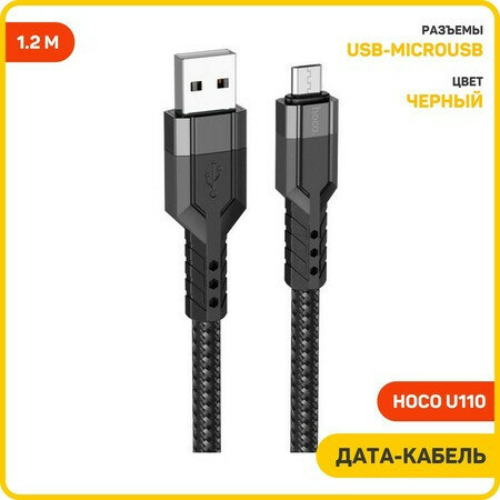 USB Кабель Micro, HOCO, U110, черный