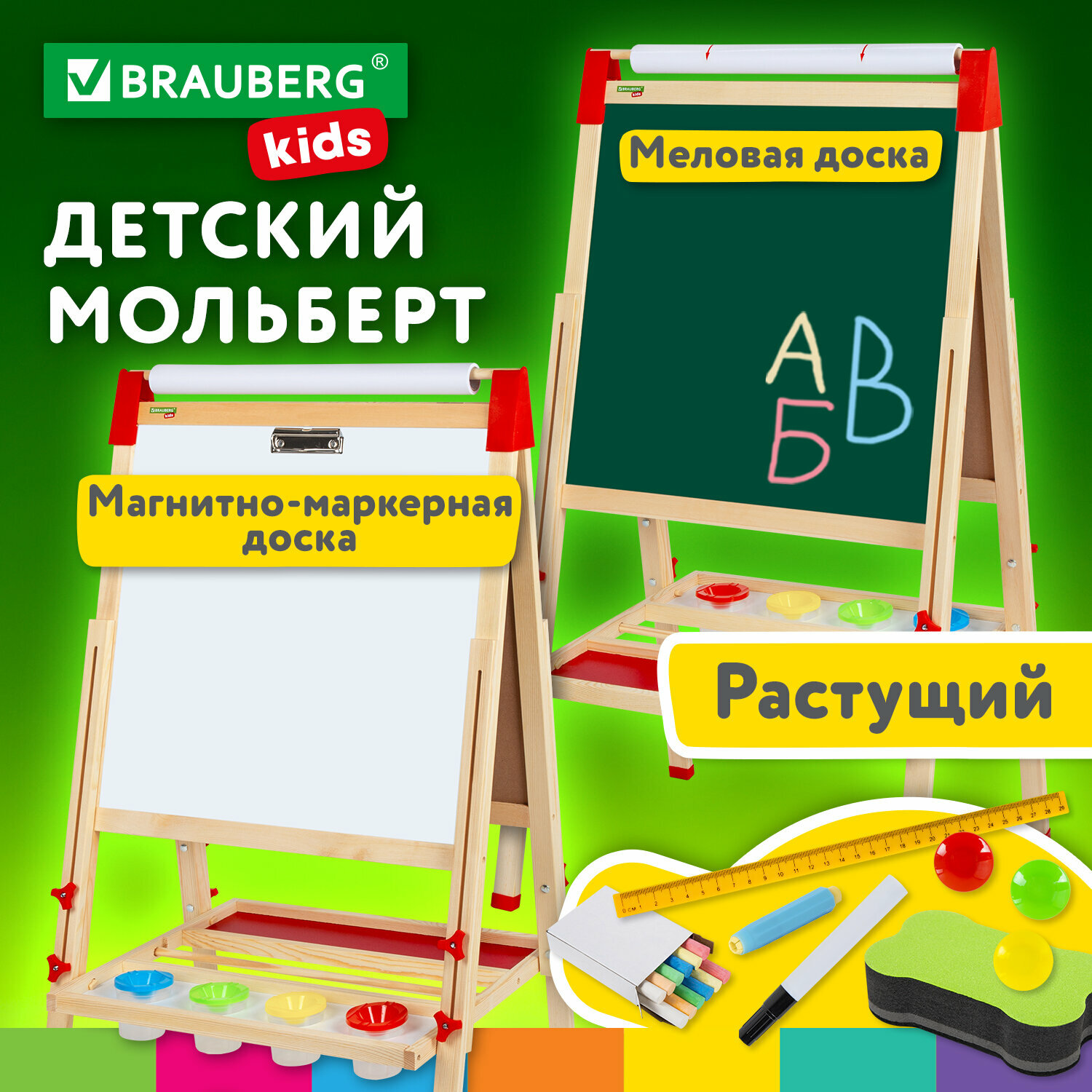 Мольберт детский двухсторонний растущий 3в1 для мела/магнитно-маркерный 50х50 см, с рулоном для рисования, Brauberg Kids, 238150