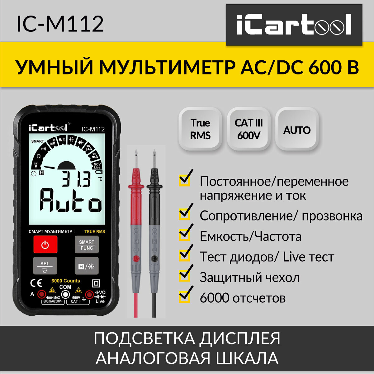 фото Смарт мультиметр iCartool IC-M112