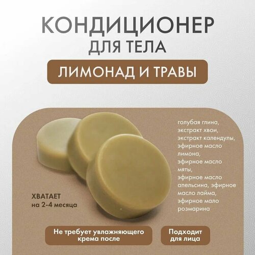 Кондиционер для тела 