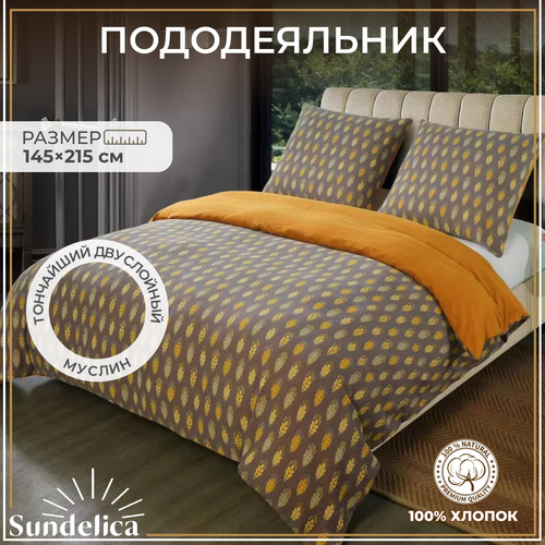 Муслиновый Пододеяльник 145х215 см