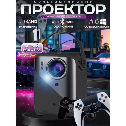 Проектор для фильмов UMIIO Q3 игровой Домашний кинотеатр 1250000₽