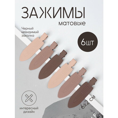 Заколки для макияжа,6 шт