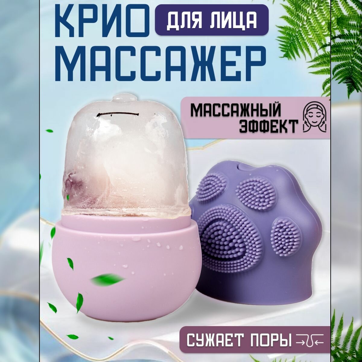 Охлаждающий массажер (Криотерапия), лапка, фиолетовый
