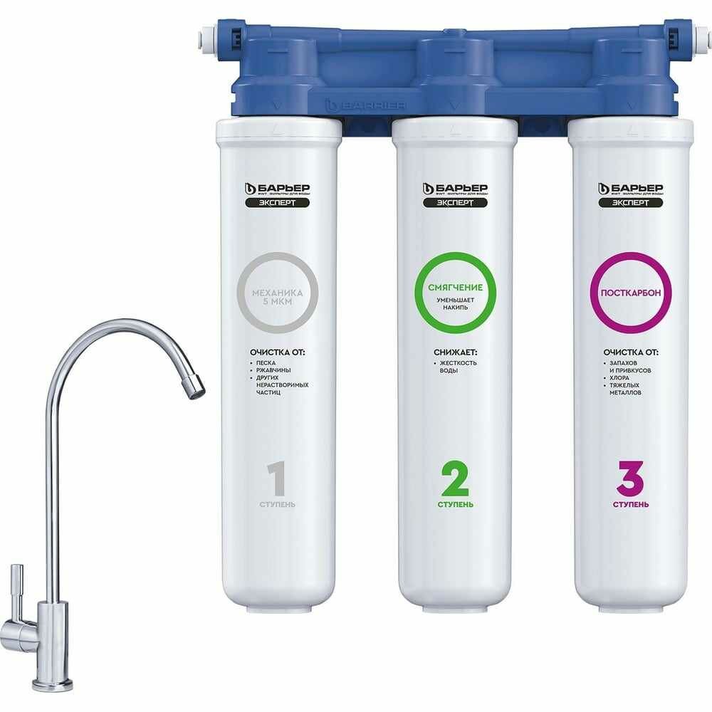 Барьер Фильтр под мойку для очистки воды трехступенчатый, быстросъемный эксперт слим Жесткость Н821Р00