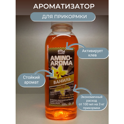 Ароматизатор для прикормки 