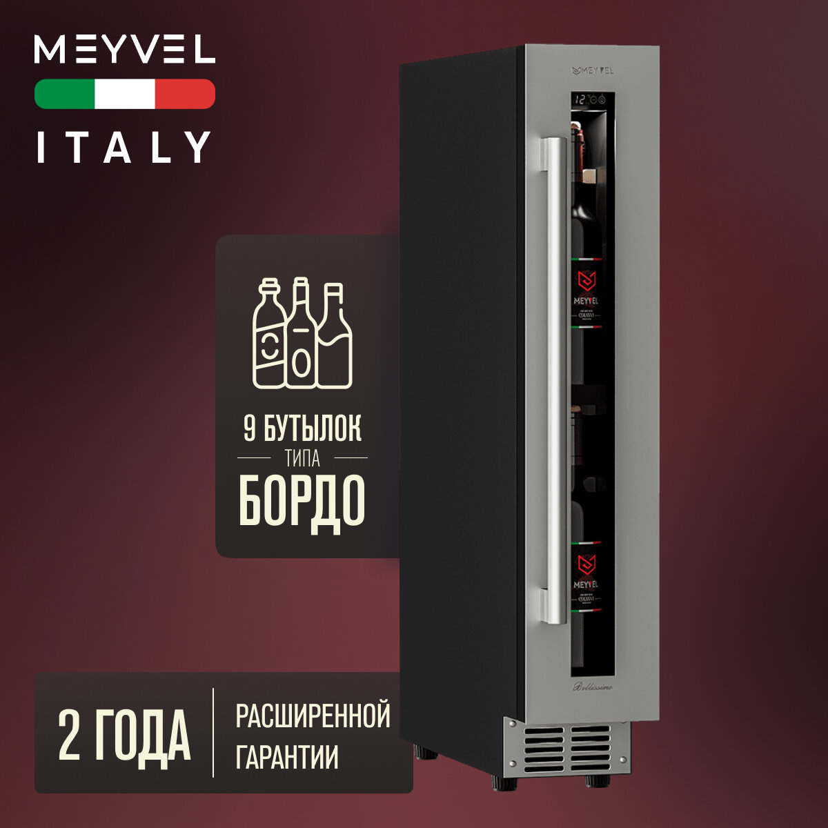 Винный холодильный шкаф Meyvel MV9-KST1 компрессорный (встраиваемый / отдельностоящий холодильник для вина на 9 бутылок)