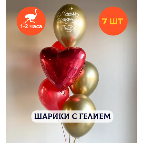 фото Шарики воздушные на день рождения, воздушные шары с гелием, шары с днем рождения, набор шаров для девушки "день рождение красно-золотой фонтан", купить шары, 7 шт.