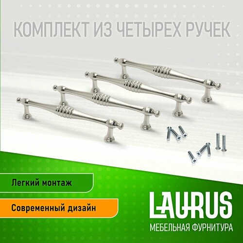 Ручки для мебели скоба атласный сатиновый никель 128мм комплект 4шт
