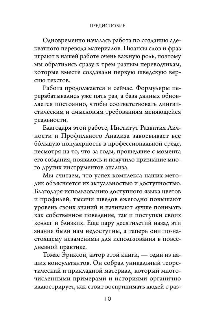 Кругом одни идиоты. 4 типа личности и как найти подход к каждому из них - фото №13
