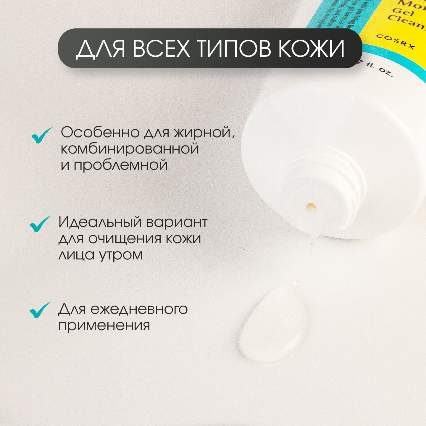 COSRX Гель для умывания с BHA-кислотами и низким pH Good Morning 50 мл - фото №2