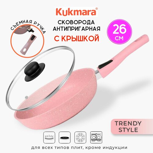 Сковорода Kukmara Trendy Style Rose с крышкой, со съемной ручкой 26 см розовый, rose