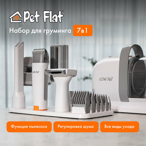 Груминг станция Pet Flat, для кошек и собак, с функцией пылесоса