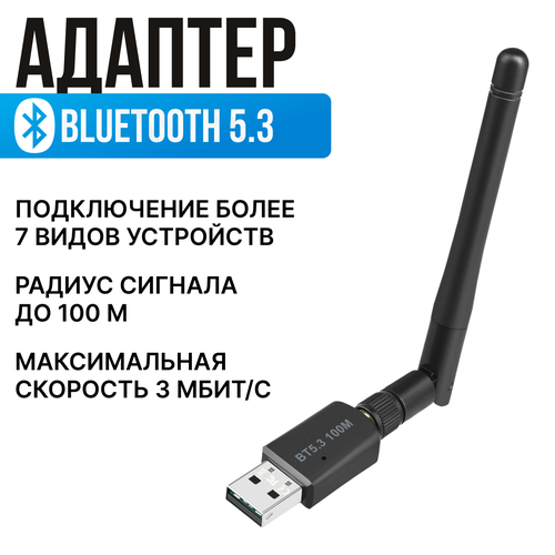 Адаптер Bluetooth 53 Realtek для ПК ноутбука компьютера Windows Linux - радиус до 100 метров 1000₽