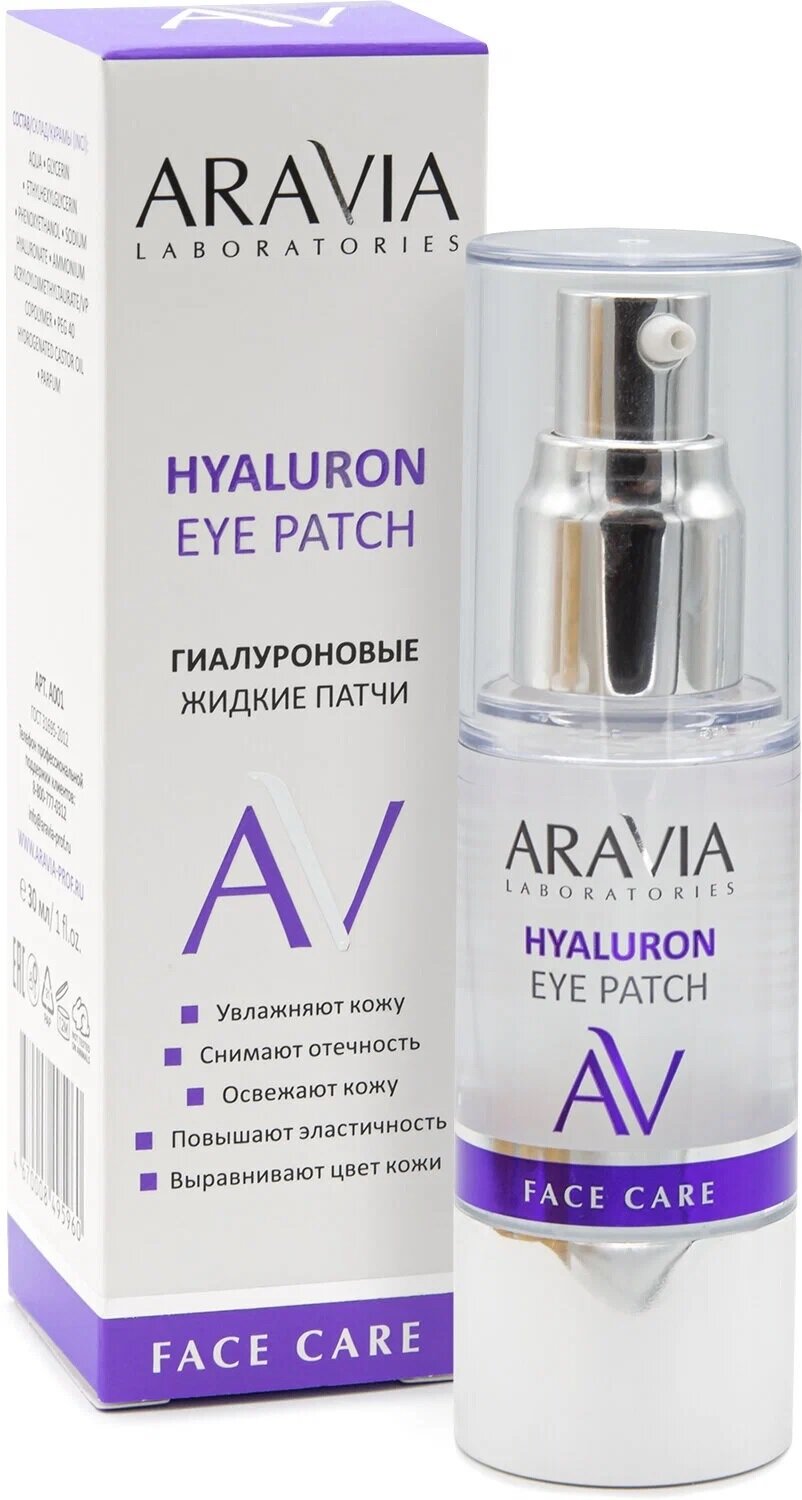 ARAVIA Жидкие гиалуроновые патчи для глаз Hualuron Eye Patch, 30 мл