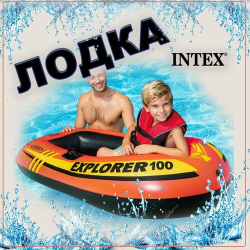 Надувная лодка Intex 58329 детская, одноместная, надувное дно, максимальная нагрузка 55 кг