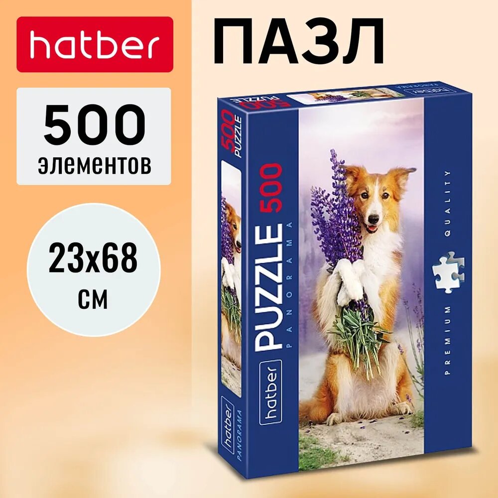 Пазл Hatber Premium 230х680мм Панорама -Мягкие лапки- 500 элементов