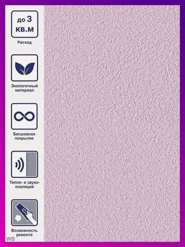 Изображение товара Жидкие обои Silk Plaster Миракл 1031, фиалковый