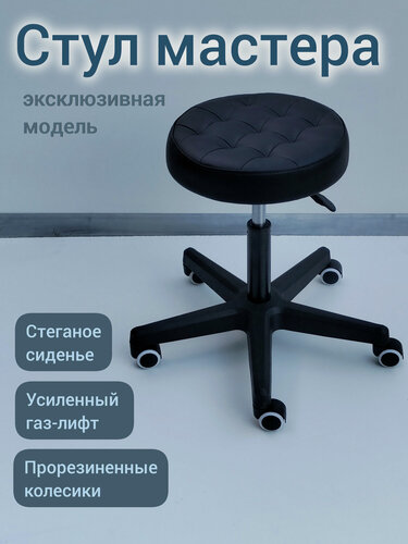 Изображение товара Стул мастера стёганый усиленный черный с нейлоновыми колесиками