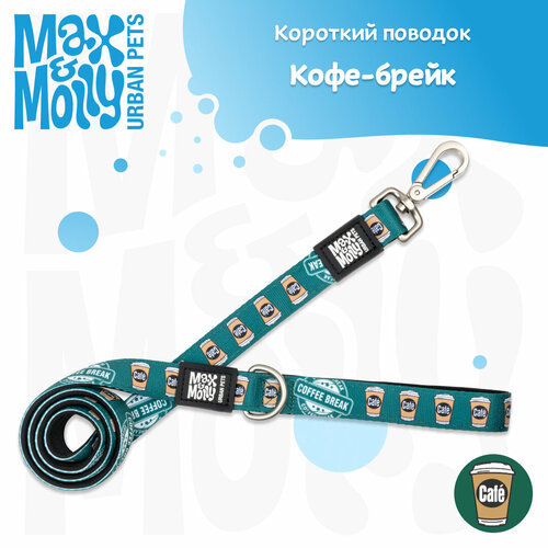 Поводок для собак короткий , L, Кофе-брейк, Max&Molly