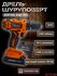 Аккумуляторный шуруповерт ZERTEN ASB-18S
