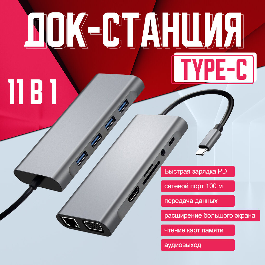 Разветвитель USB HUB, юсб разветвитель,11 в 1 хаб type-c hub, HDMI, USB 3.0, периферийные аксессуары — фото 1
