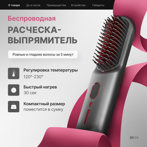 Беспроводная расческа выпрямитель для волос с ионизацией 11 режимов нагрева защита от перегрева 510000₽