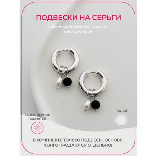 Подвеска для серег Pinkcode studio, агат, черный/белый