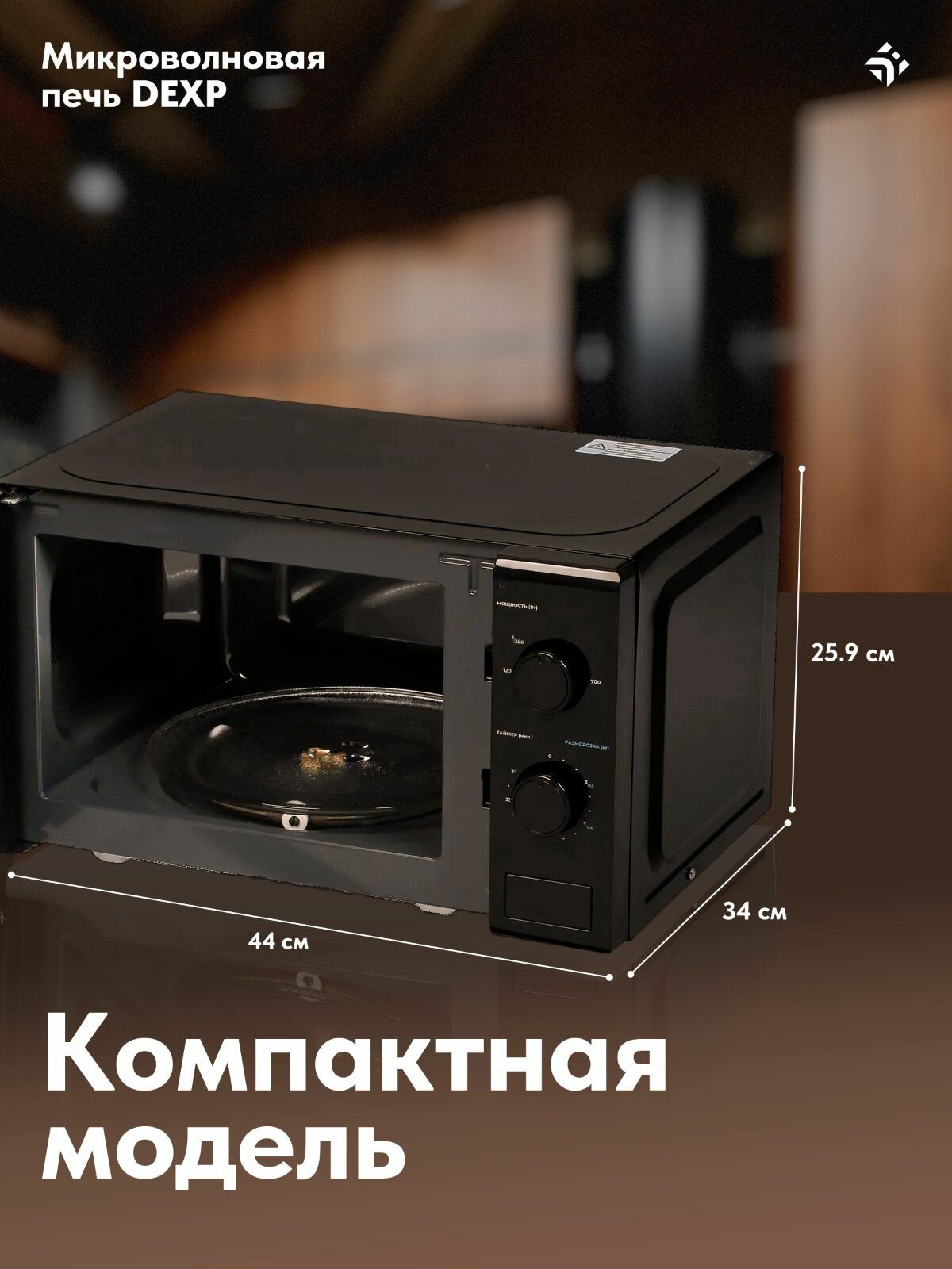 Микроволновая печь DEXP MB-70 (20 л, 700 Вт) эмалированная сталь ...