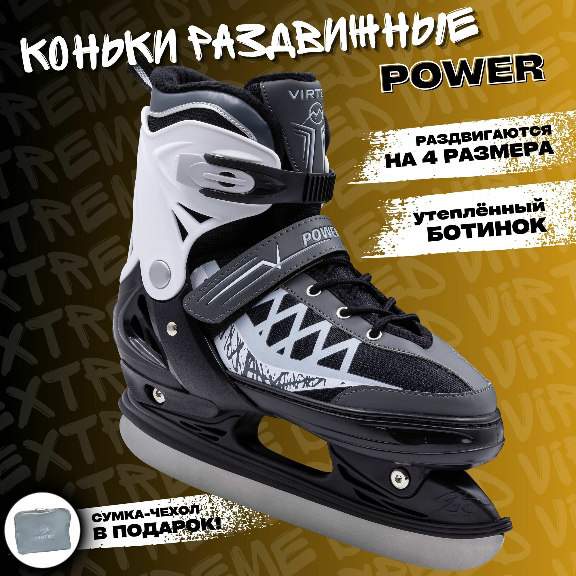 Коньки раздвижные ледовые Virtey POWER детские