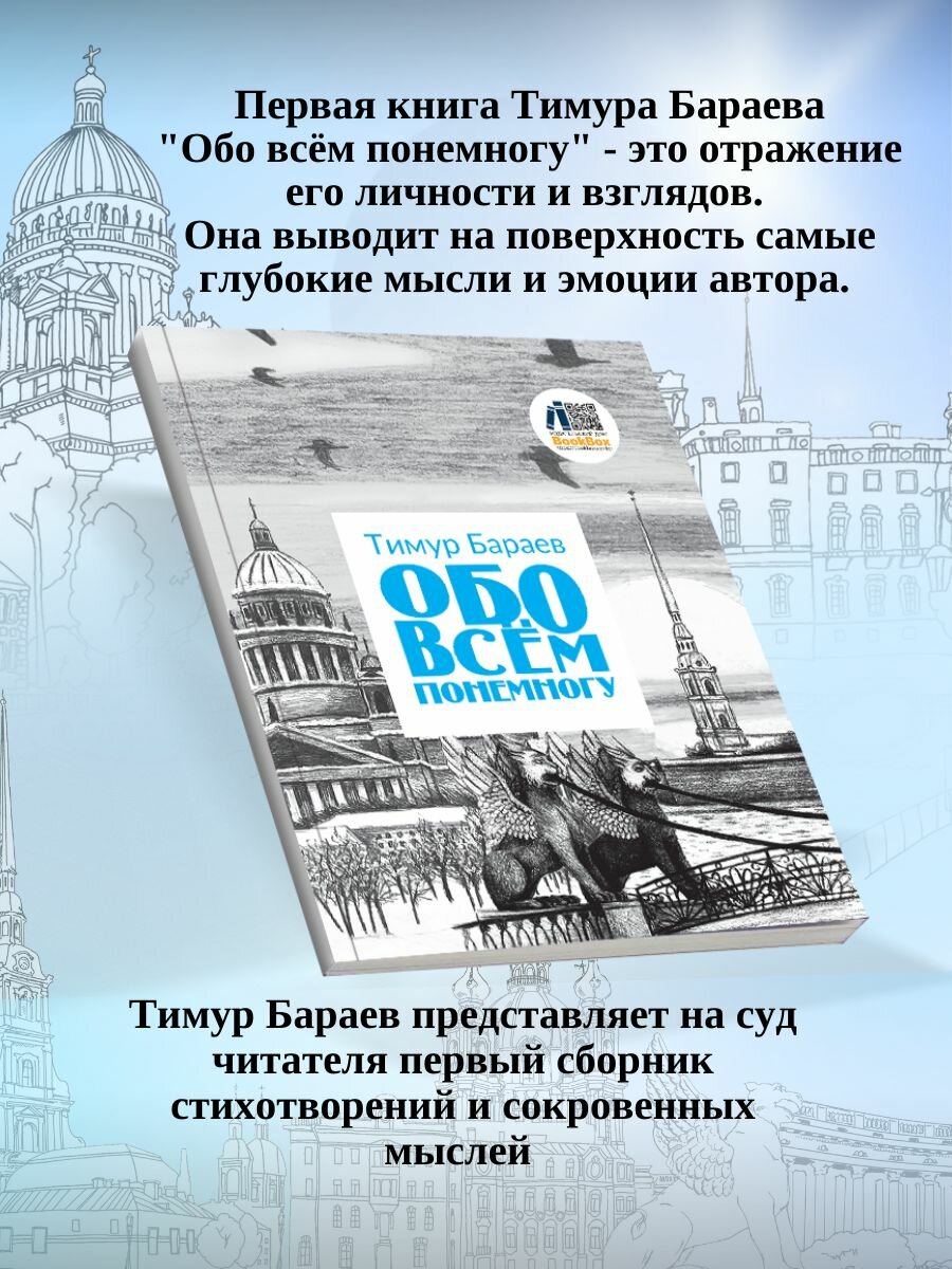 Тимур Бараев: Обо всём понемногу