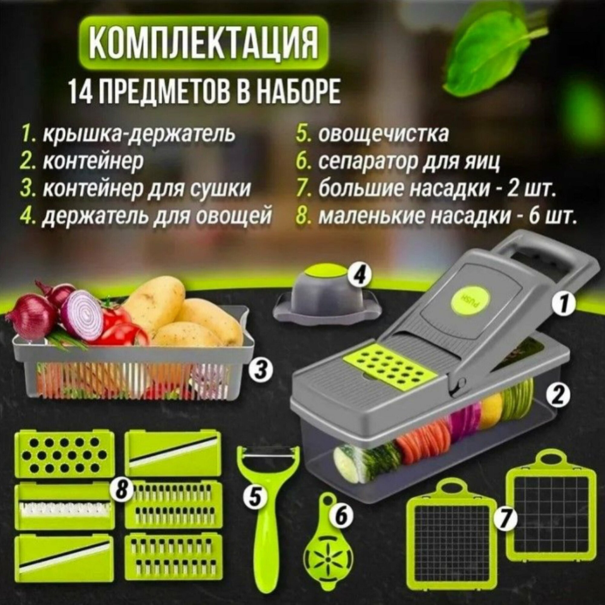 Овощерезка, Терка для овощей, Овощерезка 14 в 1, Измельчитель Mirosha Veggie slicer — фото 1