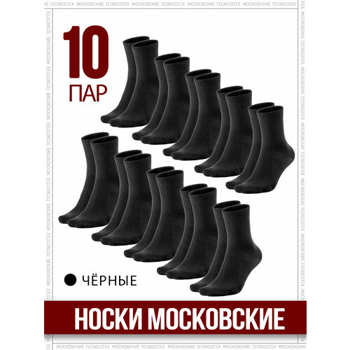 фото Носки tecnicotex московские, комплект, 10 пар, размер 31, черный