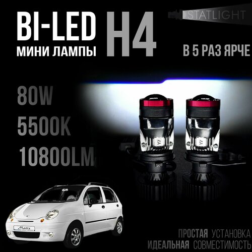 Светодиодные лампы H4 Daewoo Matiz 1998-2015, мини линзы H4, LED лампы H4, белые 5500k, LED линзы, 2 шт