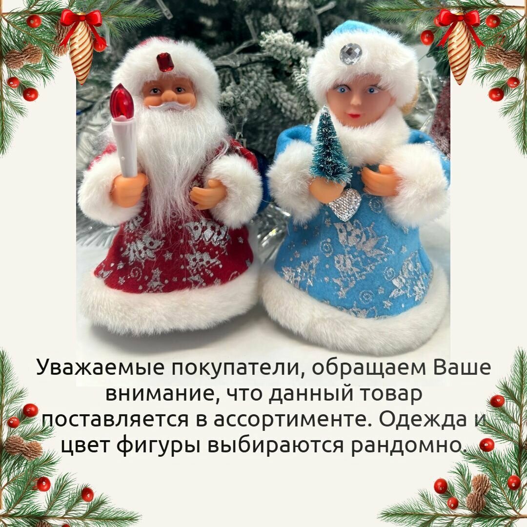 Дед мороз + Снегурка под елку музыкальные комплект из новогодних фигурок 18 см, в ассортименте — фото 1