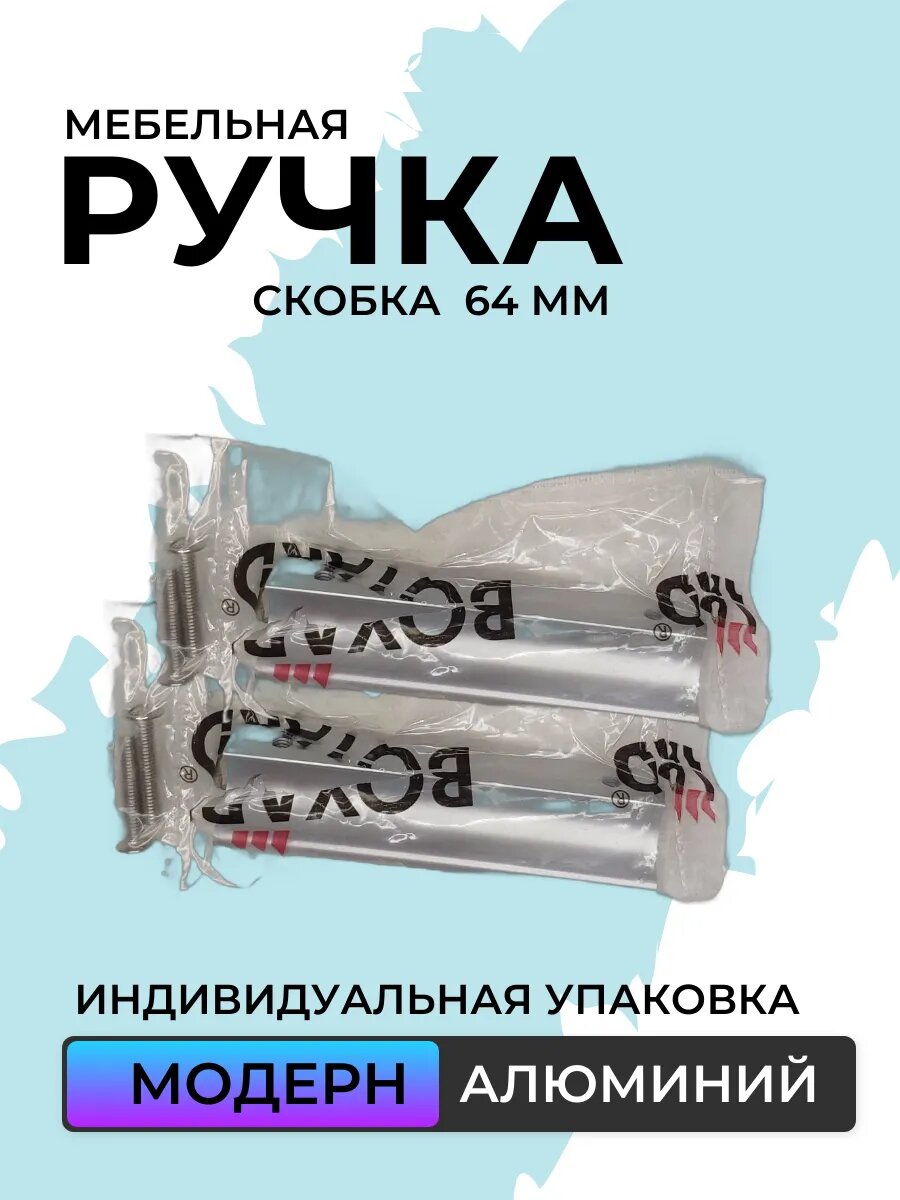 Фурнитура Для Мебели Мебельная ручка скобка 64 мм 2 шт