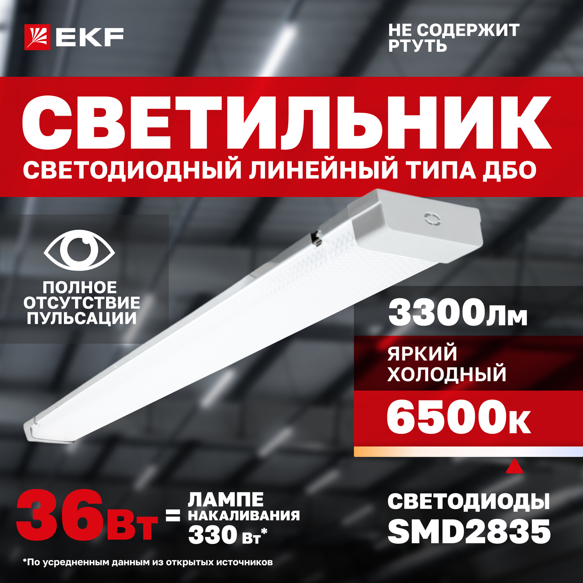 Светильник светодиодный линейный ДБО-8104-Z 36Вт 6500K (холодный белый) 3300Лм EKF Luma