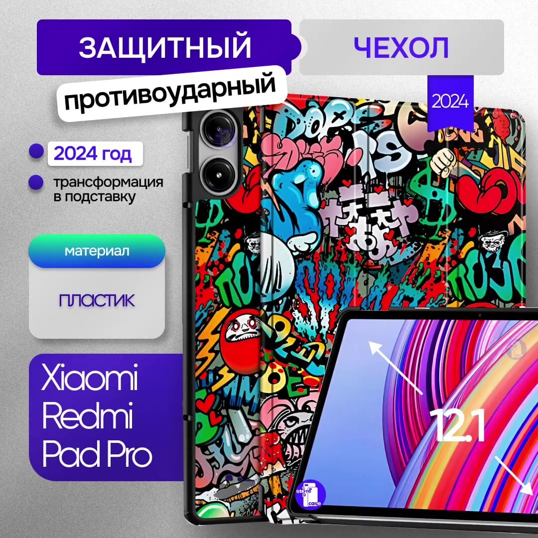 Противоударный чехол для планшета Xiaomi Redmi Pad Pro 12.1" — фото 1
