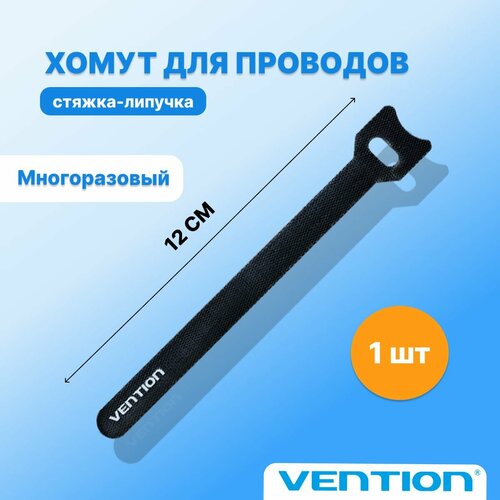 Держатель проводов многоразовый хомут черный стяжки липучки Vention 12 см крепление для кабелей гибкий арт KABB0 138₽