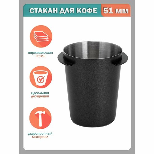 Мерный дозирующий стаканчик для кофе 51 мм 1140₽
