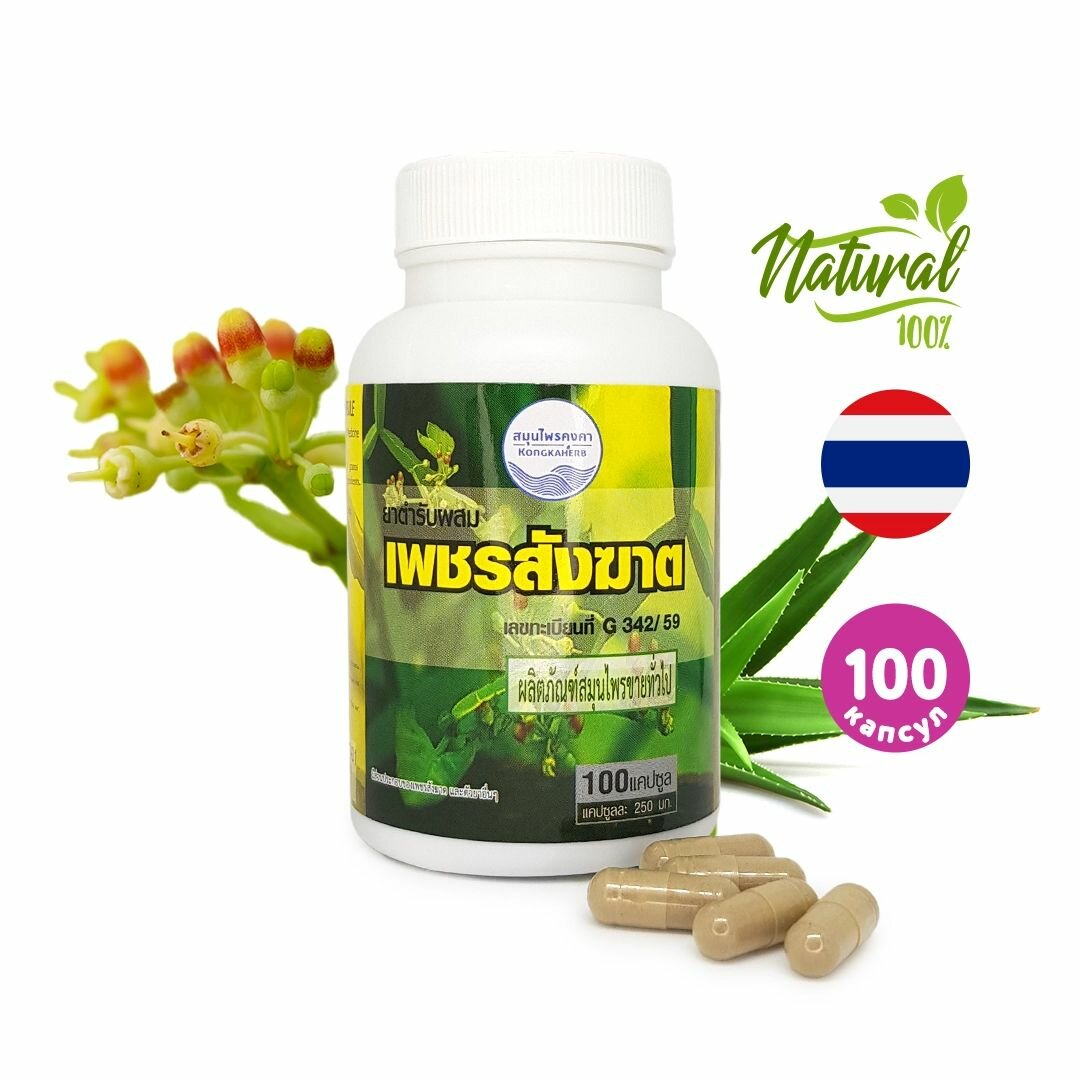 Тайская травяная смесь циссуса четырехугольного ПетСангКхат PetSangKhat Kongka Herb для профилактики геморроя 100 капсул