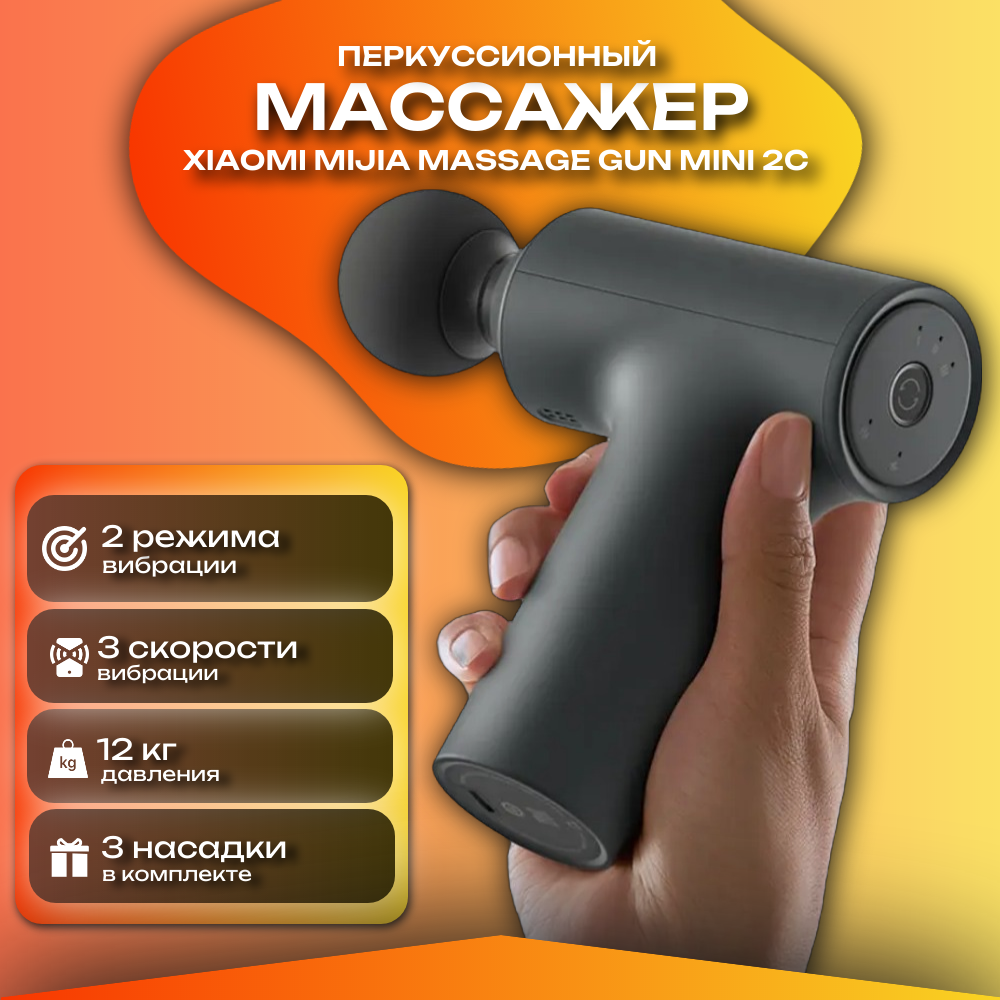 Массажный мини-пистолет Xiaomi Mijia Mini Fascia Gun 2C (Gray)
