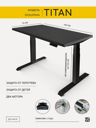 Изображение товара StolStoya Стол с регулировкой высоты титан 140х70 для офиса и дома